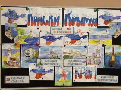 Выставка 18.03.2025 "Краски Крыма" в рамках празднования Дня воссоединения Крыма с Россией.